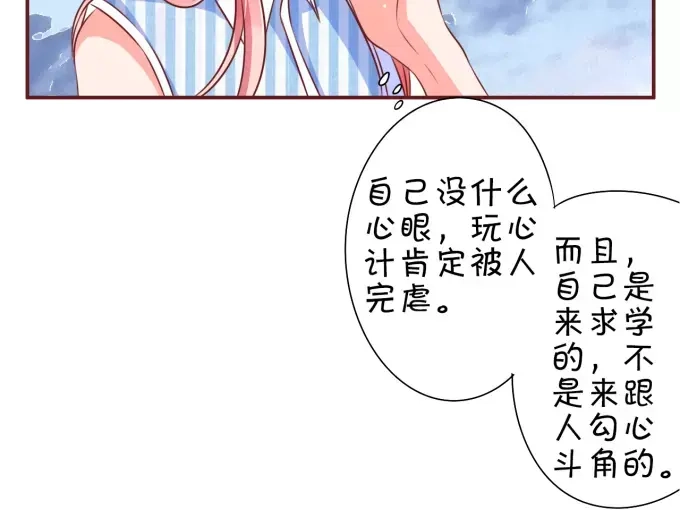 《王爵的私有宝贝》第24话 第67页