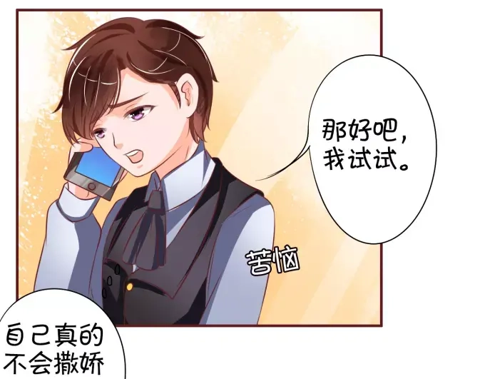 《王爵的私有宝贝》第24话 第36页