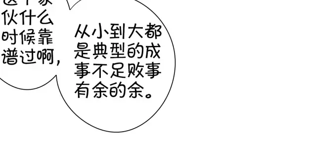 《王爵的私有宝贝》第25话 第47页