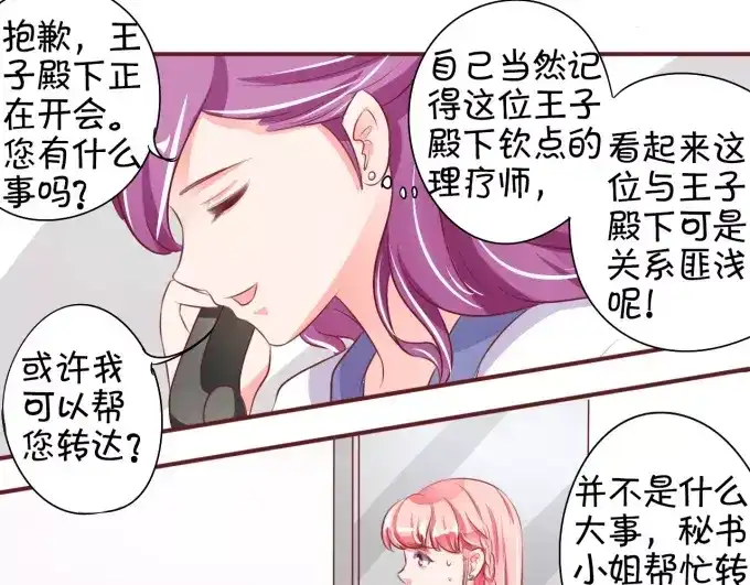 《王爵的私有宝贝》第25话 第28页