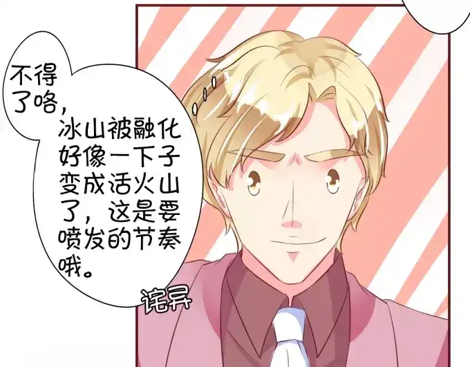 《王爵的私有宝贝》第25话 第51页