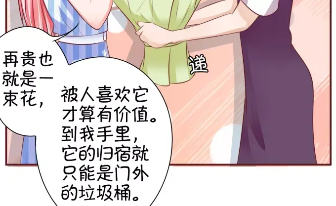 《王爵的私有宝贝》第25话 第20页