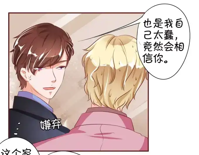 《王爵的私有宝贝》第25话 第46页