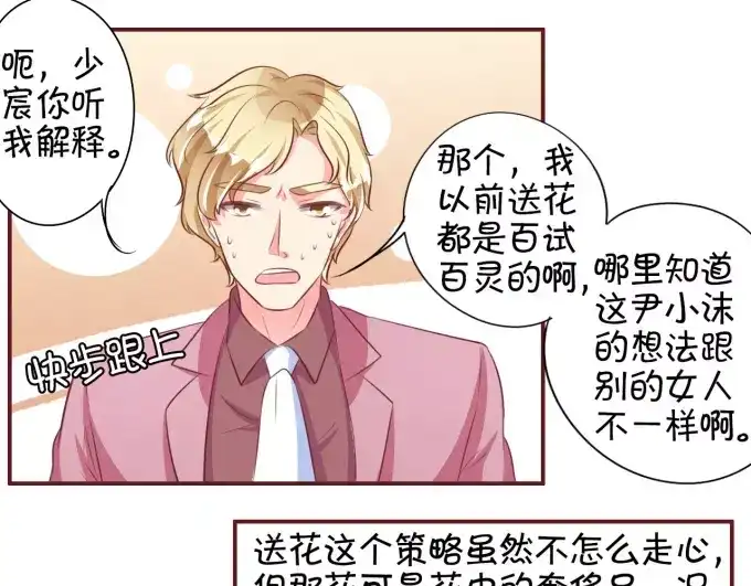 《王爵的私有宝贝》第25话 第44页