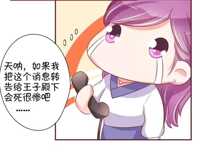 《王爵的私有宝贝》第25话 第36页