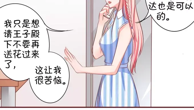 《王爵的私有宝贝》第25话 第29页