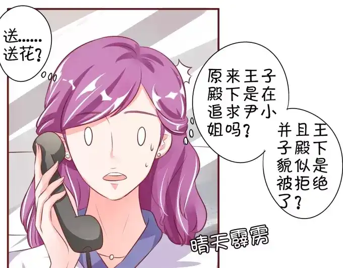 《王爵的私有宝贝》第25话 第30页