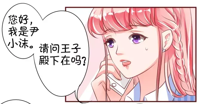 《王爵的私有宝贝》第25话 第27页