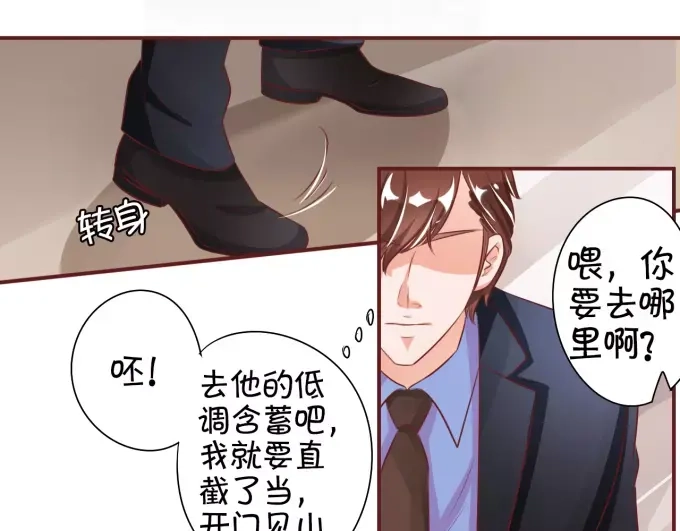 《王爵的私有宝贝》第25话 第49页