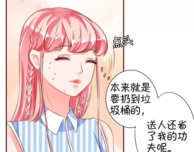 《王爵的私有宝贝》第25话 第13页