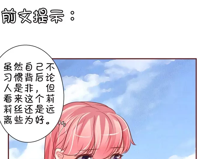 《王爵的私有宝贝》第25话 第4页