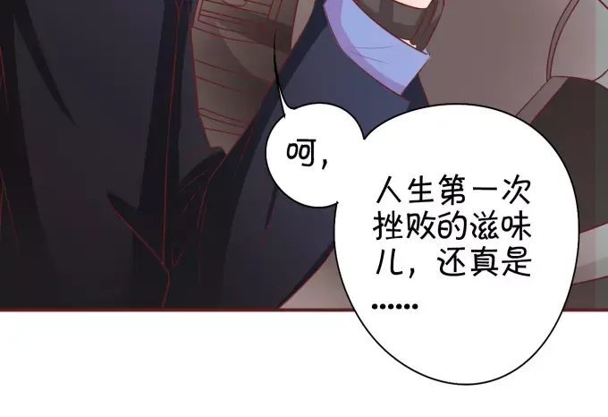 《王爵的私有宝贝》第25话 第66页