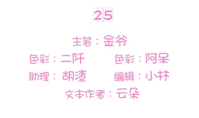《王爵的私有宝贝》第25话 第3页