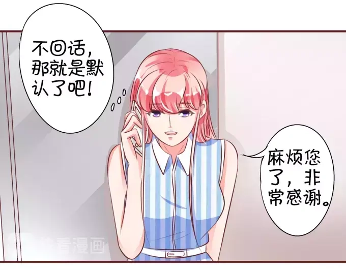 《王爵的私有宝贝》第25话 第32页
