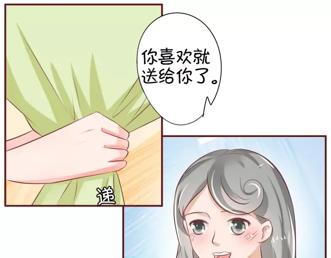 《王爵的私有宝贝》第25话 第11页