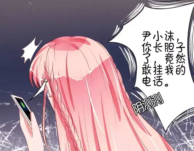 《王爵的私有宝贝》第26话 第56页