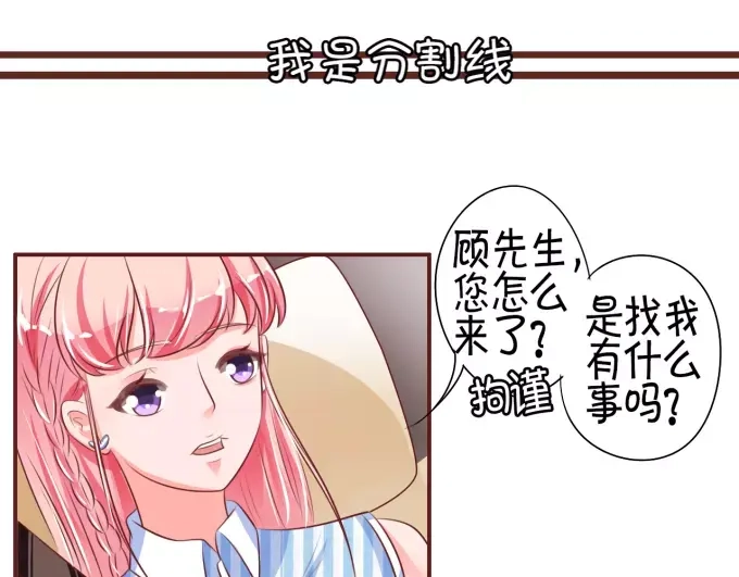 《王爵的私有宝贝》第26话 第7页