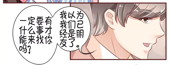 《王爵的私有宝贝》第26话 第8页