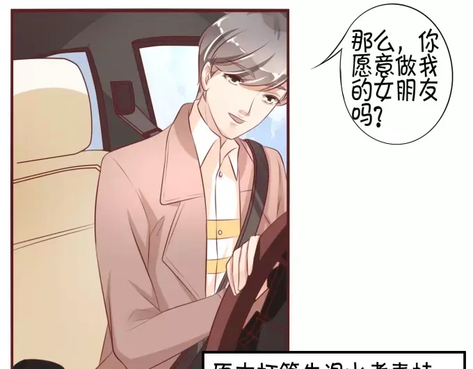 《王爵的私有宝贝》第26话 第30页