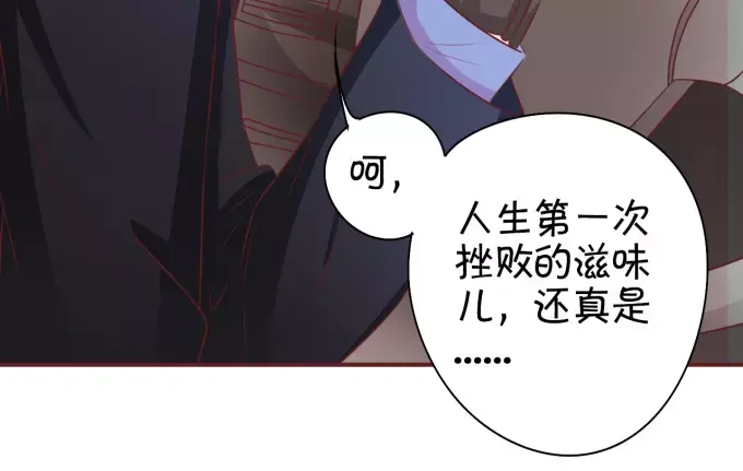 《王爵的私有宝贝》第26话 第6页