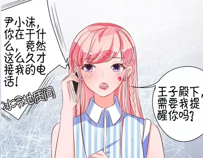 《王爵的私有宝贝》第26话 第51页