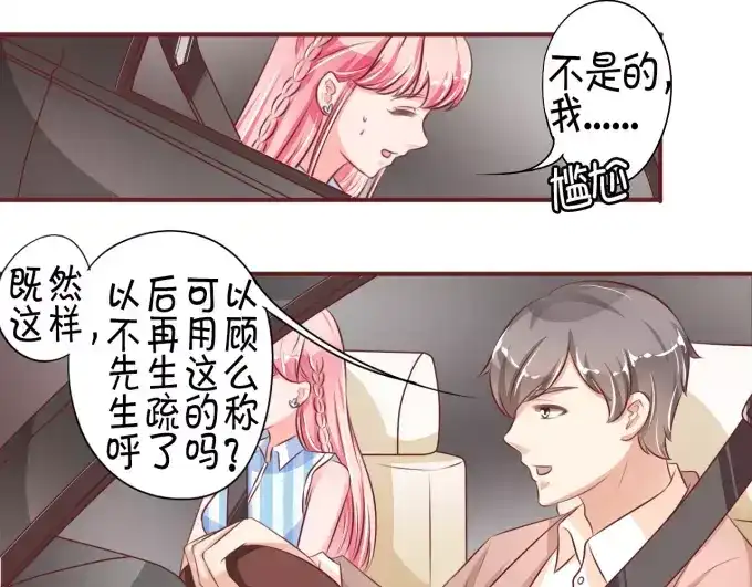 《王爵的私有宝贝》第26话 第9页