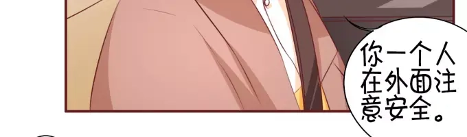 《王爵的私有宝贝》第26话 第41页