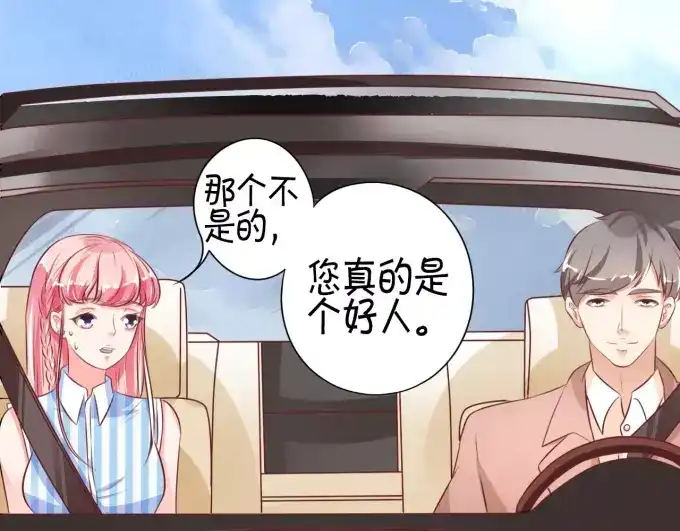 《王爵的私有宝贝》第26话 第28页