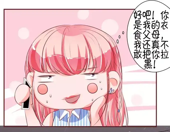 《王爵的私有宝贝》第26话 第55页