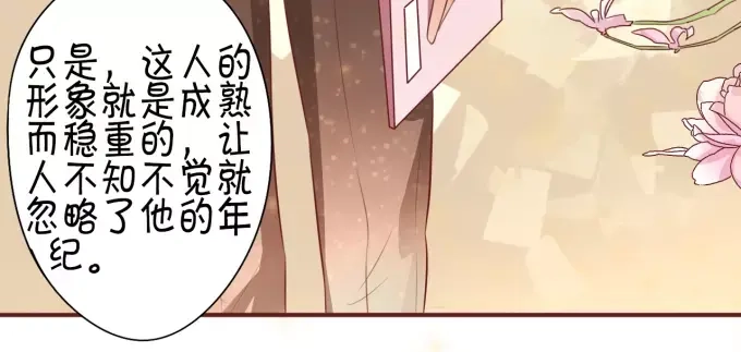 《王爵的私有宝贝》第26话 第20页