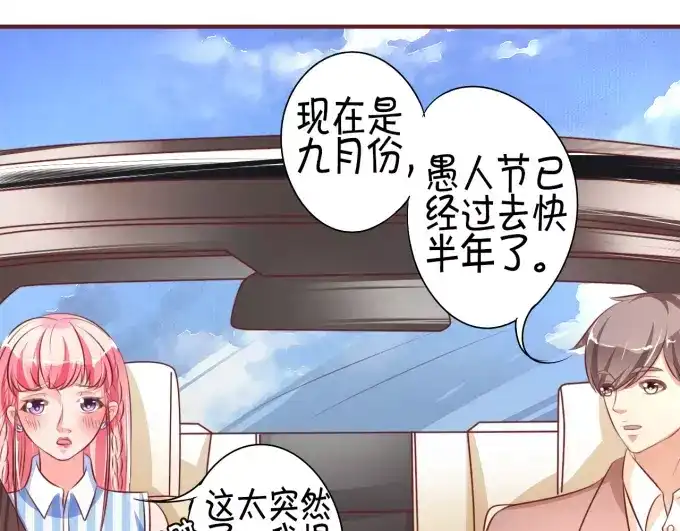《王爵的私有宝贝》第26话 第34页