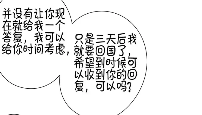《王爵的私有宝贝》第26话 第37页
