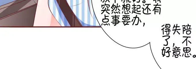 《王爵的私有宝贝》第26话 第39页