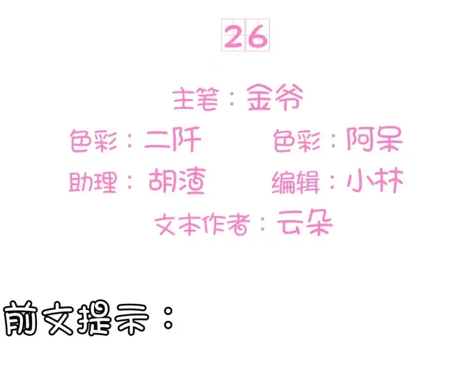 《王爵的私有宝贝》第26话 第3页
