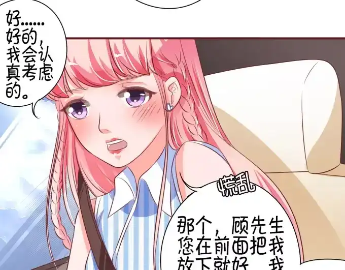 《王爵的私有宝贝》第26话 第38页