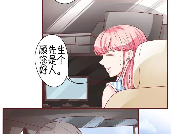 《王爵的私有宝贝》第26话 第26页