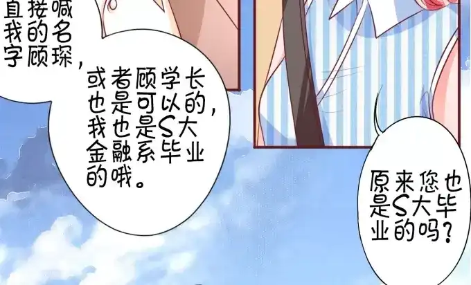《王爵的私有宝贝》第26话 第12页