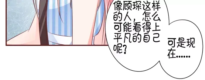 《王爵的私有宝贝》第26话 第33页