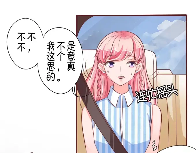 《王爵的私有宝贝》第26话 第17页