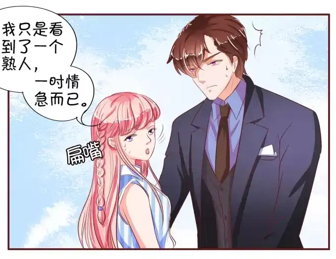 《王爵的私有宝贝》第27话 第34页