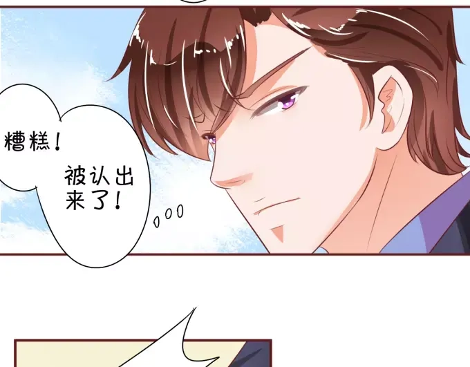 《王爵的私有宝贝》第27话 第43页