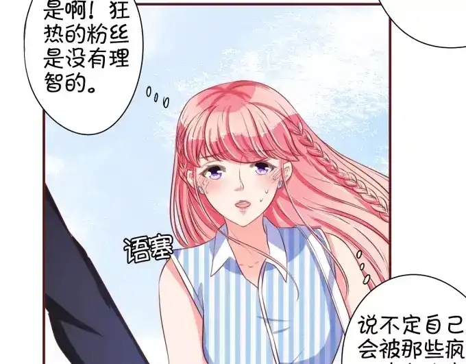 《王爵的私有宝贝》第27话 第56页