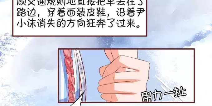 《王爵的私有宝贝》第27话 第21页