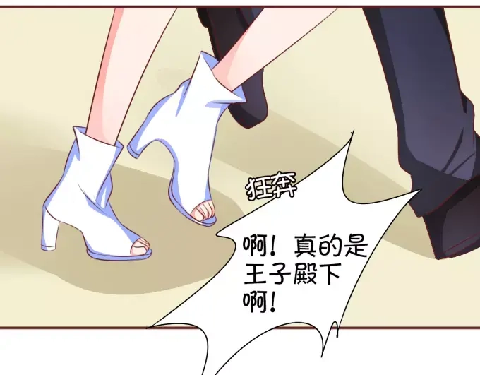 《王爵的私有宝贝》第27话 第45页