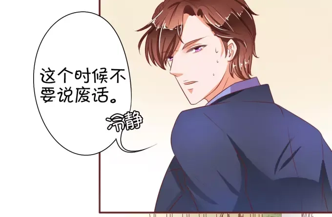 《王爵的私有宝贝》第27话 第48页