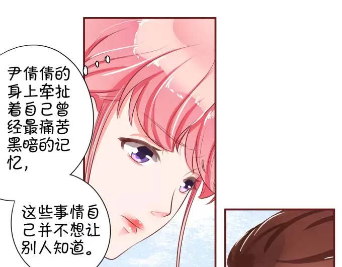 《王爵的私有宝贝》第27话 第39页