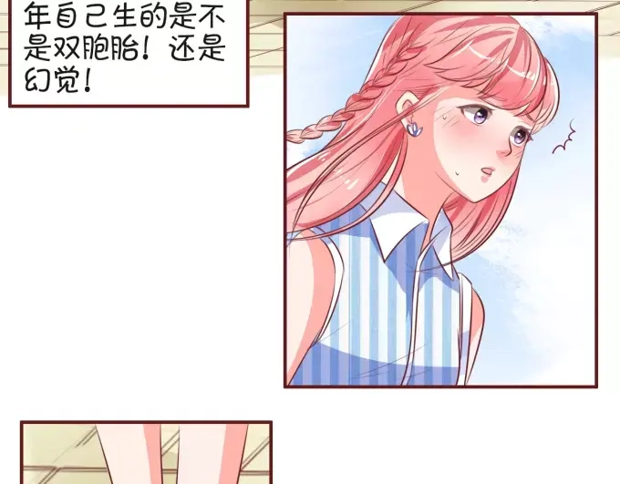 《王爵的私有宝贝》第27话 第9页