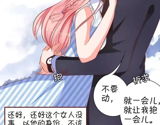 《王爵的私有宝贝》第27话 第23页