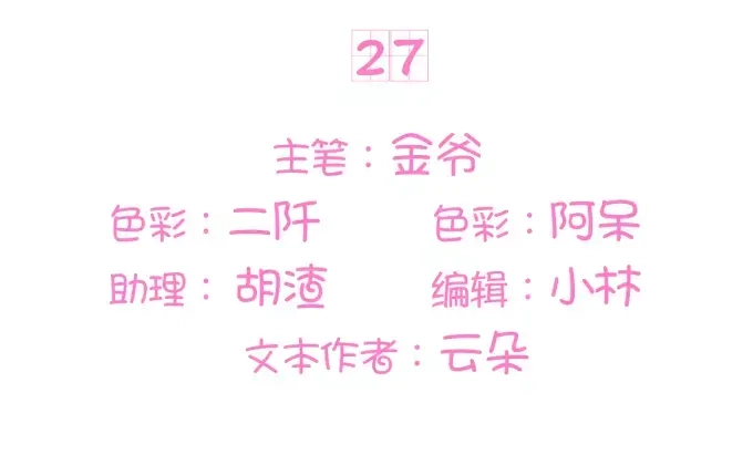 《王爵的私有宝贝》第27话 第3页