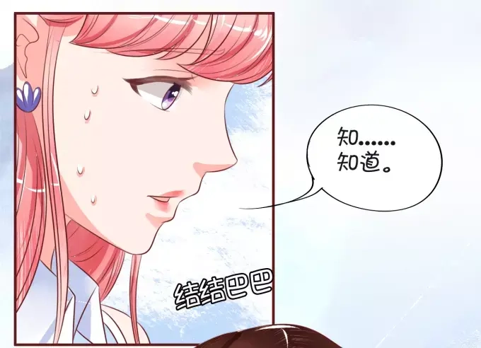 《王爵的私有宝贝》第27话 第31页